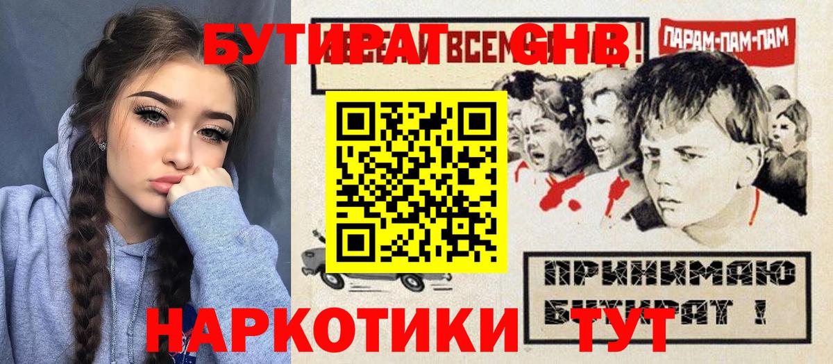 БУТИРАТ 99%  Вход с VPN  Кинешма 