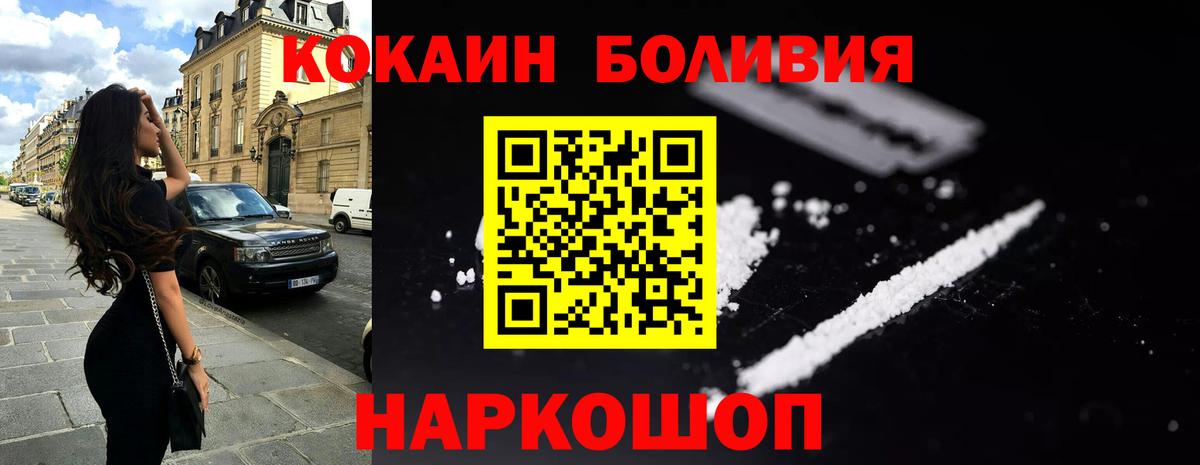 COCAIN Боливия Кинешма