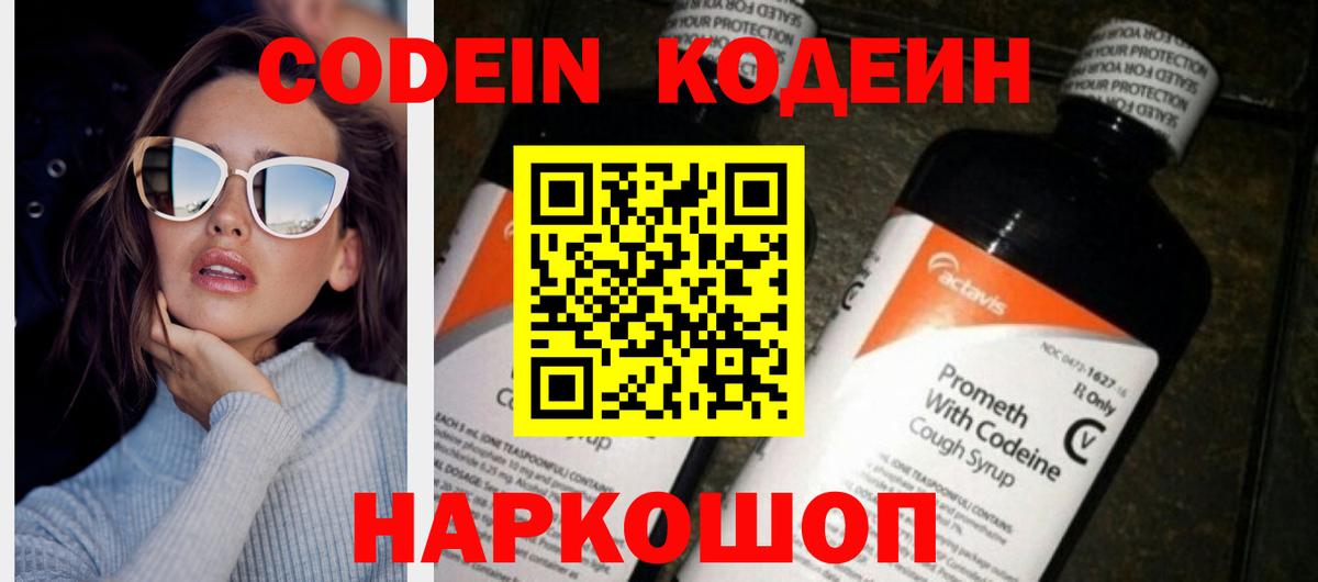 Кодеиновый сироп Lean Purple Drank Кинешма