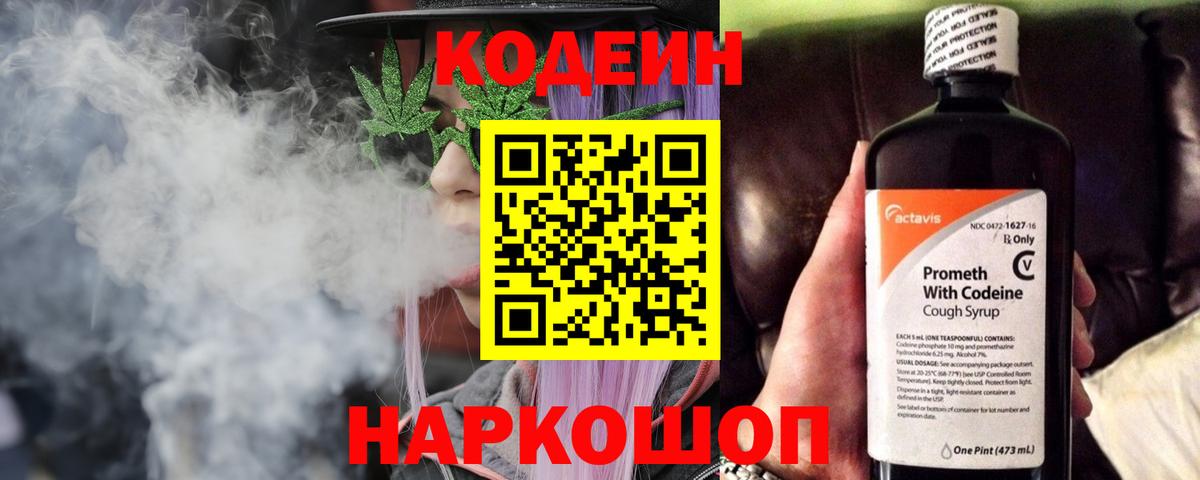Кодеин напиток Lean (лин)  Кодеиновый сироп Lean Purple Drank  Вход с VPN  Кинешма 