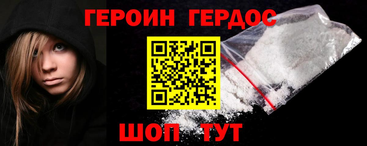 Героин хмурый Кинешма