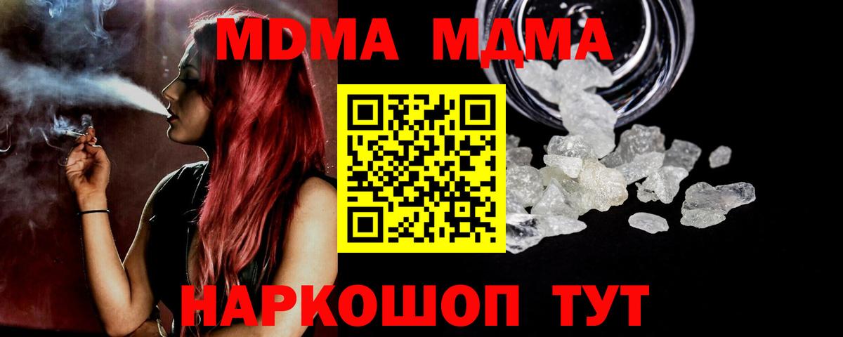 MDMA кристаллы  МДМА  Кинешма  Вход с VPN  МДМА VHQ 