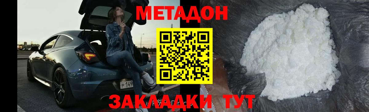 МЕТАДОН methadone Кинешма